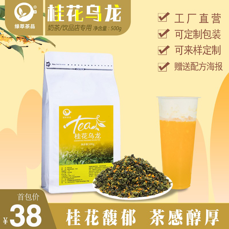 桂花乌龙茶奶茶店专用金桂乌龙桂花弄