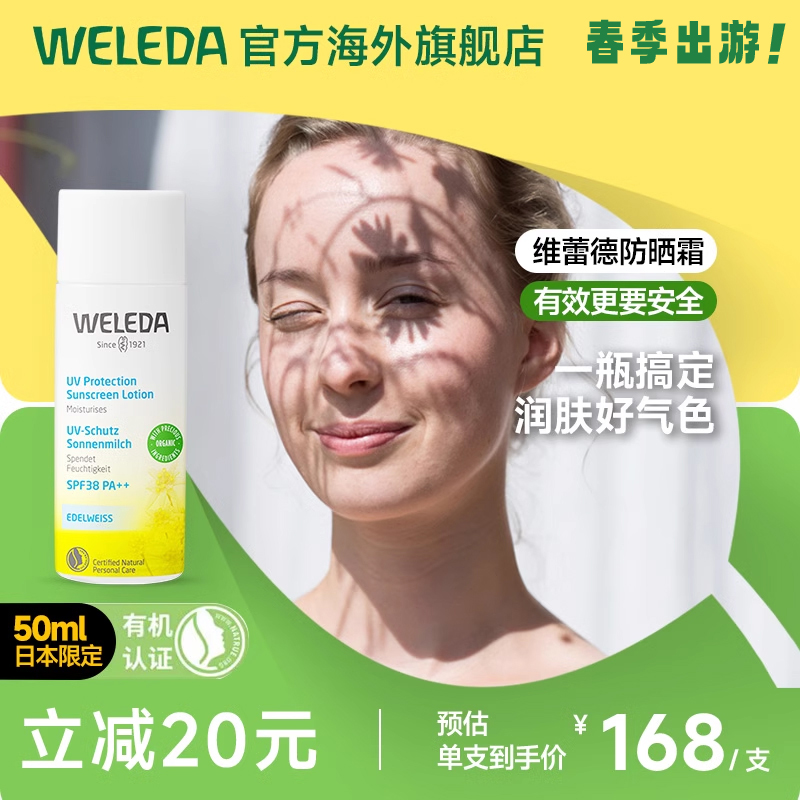 weleda维蕾德防晒霜正品官方旗舰店女敏感肌孕妇专用雪绒花隔离霜