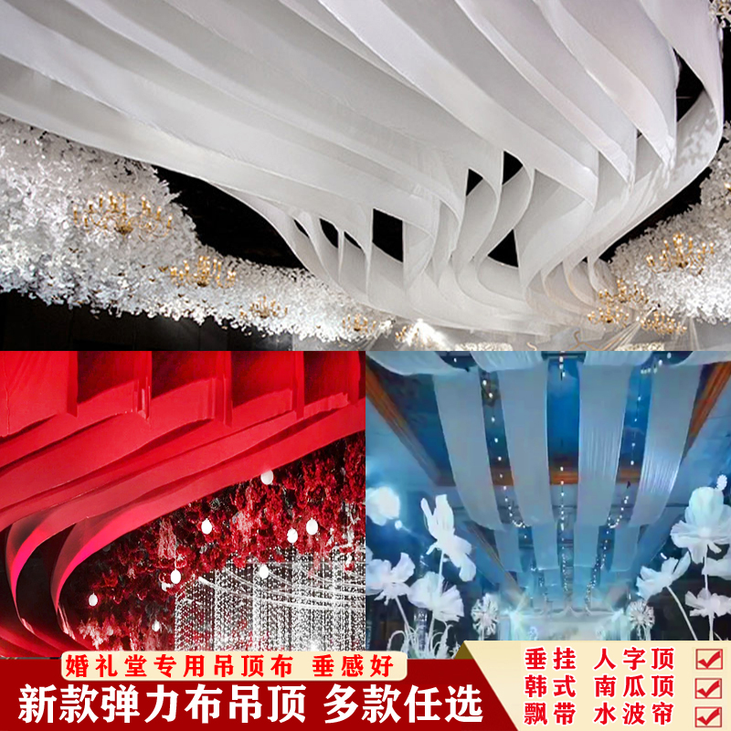 弹力布婚庆吊顶酒店云顶水波帘浪布幔置装饰韩中式红色牛奶丝婚礼