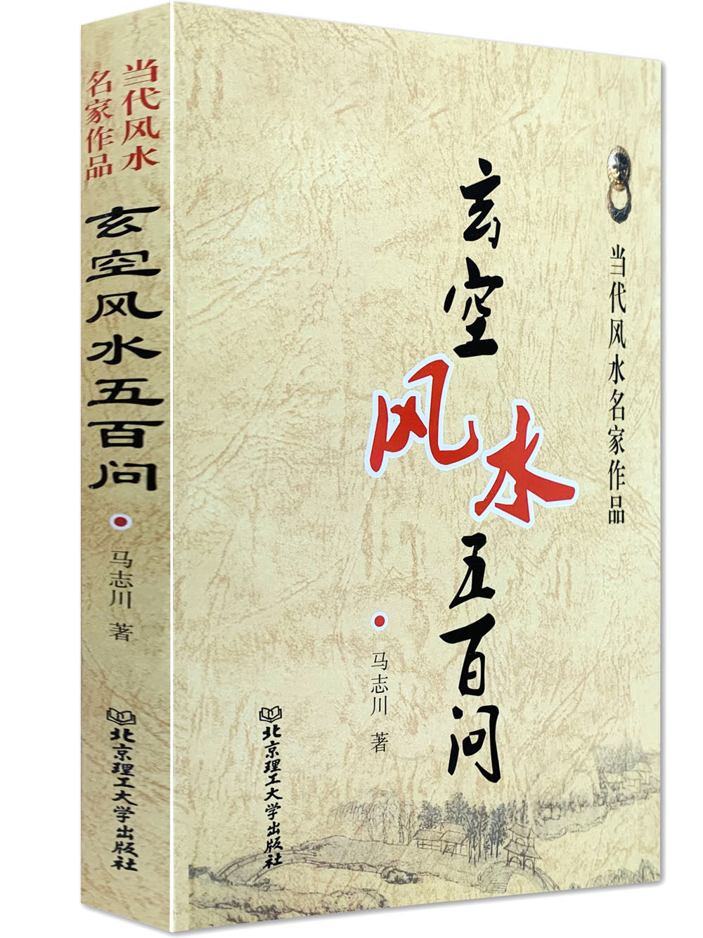 一折阴阳宅风水书籍大全图解