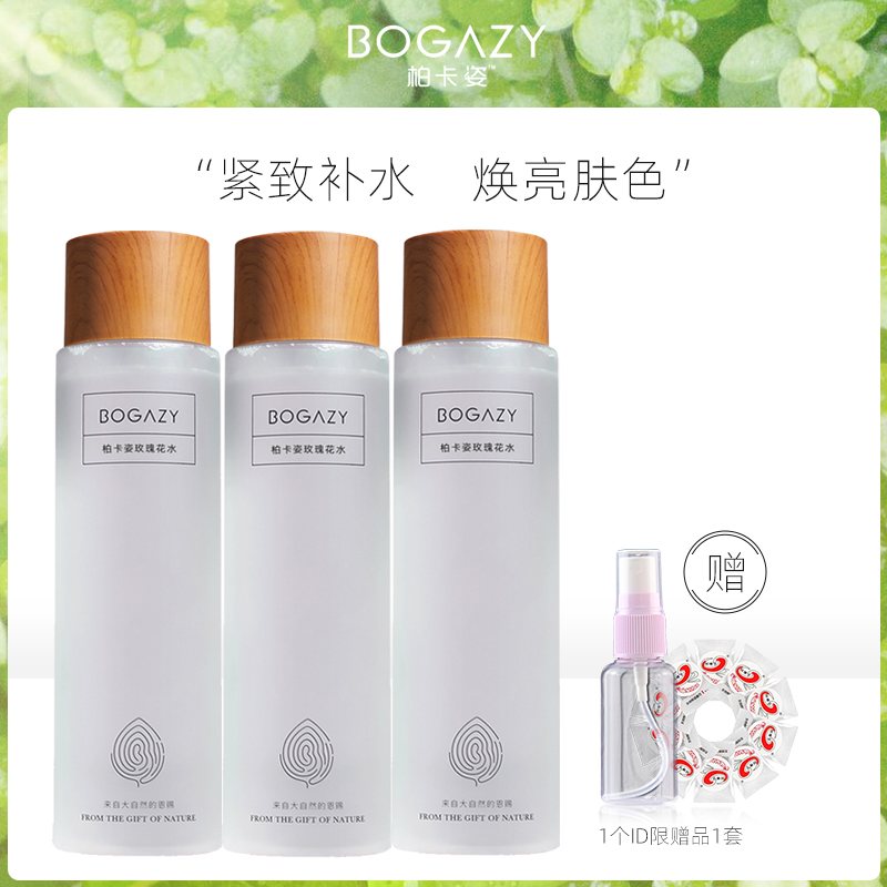 3瓶柏卡姿玫瑰花水280ml 补水