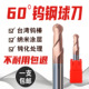 60度钨钢球刀R型硬质合金立铣刀2刃数控刀具台湾钨钢料R0.75-10