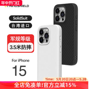 犀牛盾适用苹果iphone15promax手机壳全包15pro磁吸保护套防摔plus硅胶磨砂硬壳6.7寸时尚商务壳