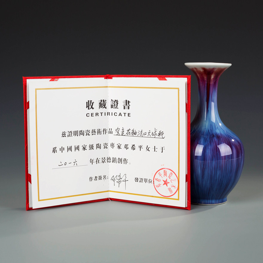 国家级颜色釉研究专家邓希平(窑变花釉法口天球瓶)