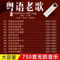 Car Carrying USB Flash Drive PolyGram Cantonese Classic Old Songs High-quality Car Lossless Music Selected Songs on USB Flash Drive