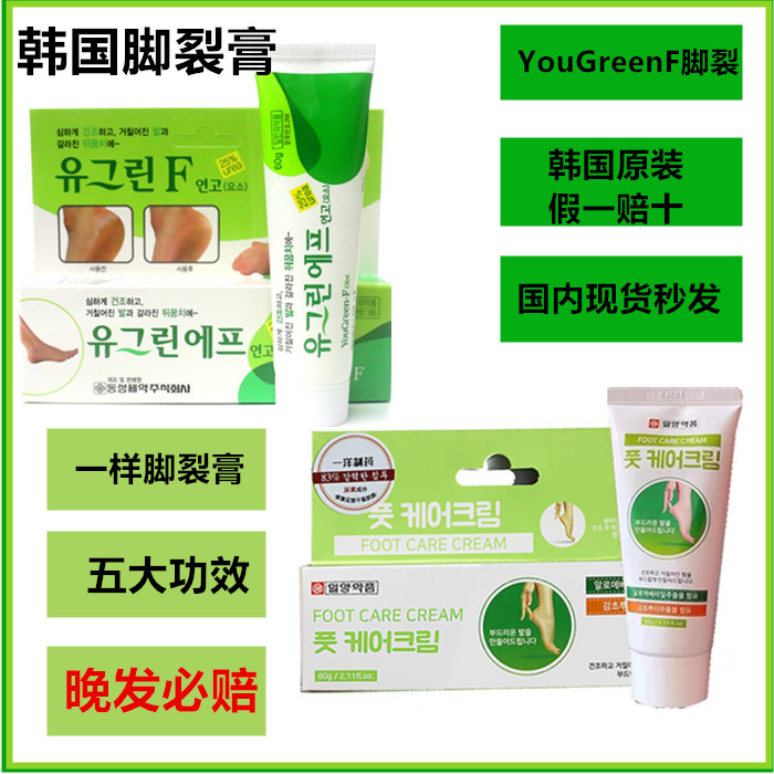 正品现货韩国护足霜YouGreenF脚裂后跟防干裂润足裂膏角质护脚霜