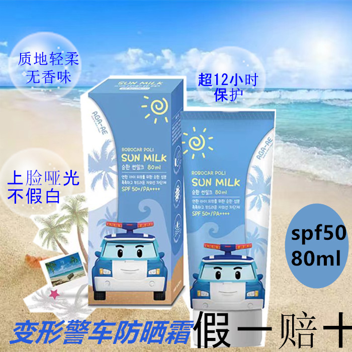 现货韩国我珂爱警车poli珀利儿童清爽防晒霜隔离乳液spf50倍80ml