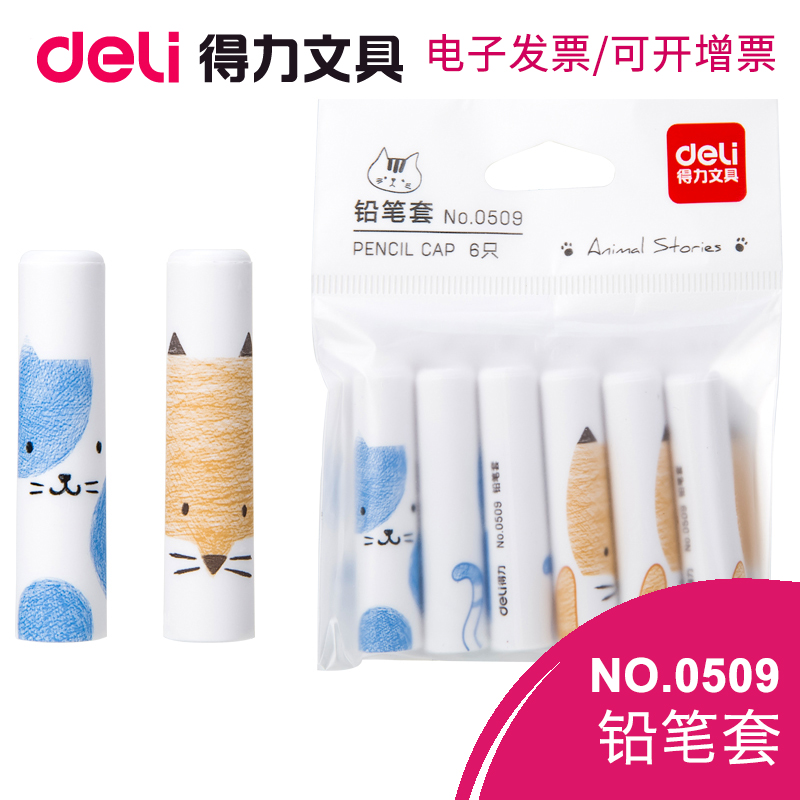 得力0509學生鉛筆套可愛冰泣淋鉛筆筆帽延長器筆蓋保護帽在類目 電子詞典/電紙書/文化用品, 其它文化用品中 - 來自Buy2taobao.com提供專業的淘寶代購服務