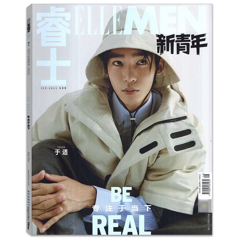 【单本/可选 成毅】ELLE MEN睿士新青年杂志2024/2023年春季刊总第184期/2022年冬季刊 徐明浩/于适  时尚潮流明星期刊