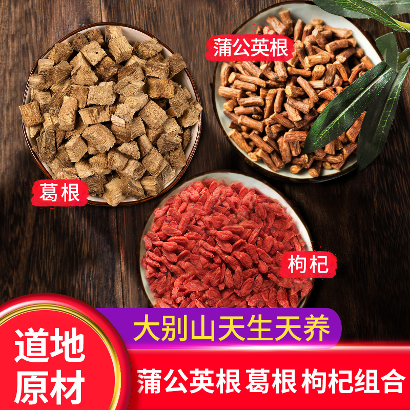 蒲公英根 葛根 枸杞组合纯大别山仿野生新鲜干货蒲公英整根非花茶|ruв категории традиционные питательный пища, чай - от Buy2taobao.com для оказания профессиональной услуги покупки агента Taobao