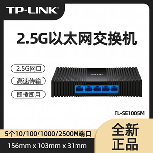 TP-LINK TL-SE1005M 5口2.5G交换机 千兆家用企业网络分线器集线器TP分流器 即插即用2.5G电口 2.5G网线端口