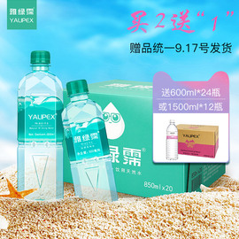 Yalipex雅绿霈弱碱性水中国台湾原装进口水天然水850ml*20瓶/箱