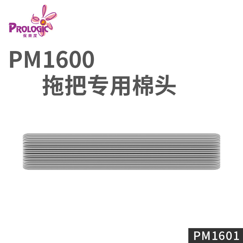 PROLOGIC保乐洁香港胶棉拖把头34cm卡槽型海绵头替换装PM1601