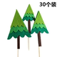 森林毛毡双层小树生日蛋糕装饰苹果树椰子树插牌烘焙装扮插件配件