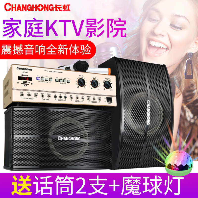 长虹家庭ktv音响套装家用K歌音箱点歌机会议室卡包酒吧卡拉ok全套专业功放设备组合点唱机|ruв категории видео электрических приборов, сценического оборудования, KTV/караоке оратор - от Buy2taobao.com для оказания профессиональной услуги покупки агента Taobao