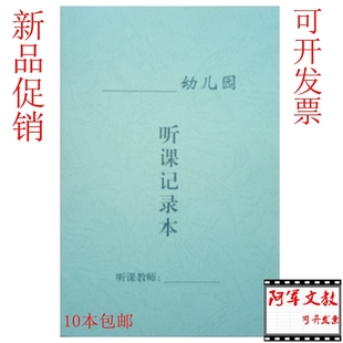 皮纹纸封面幼儿园听课本听课记录本会议记录薄备课本老师专用本子