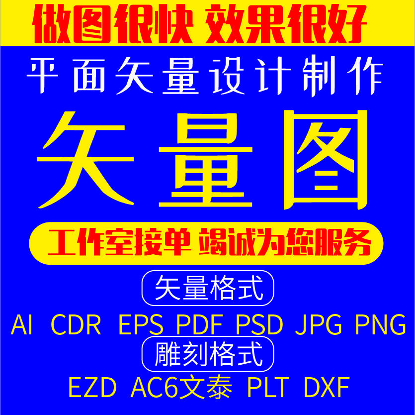 矢量图制作cdr画图图片转高清插画设计ps代做logo照画plt雕刻ac6