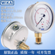 德国进口威卡WIKA压力表EN837-1耐震不锈钢213.53.100轴向测压表
