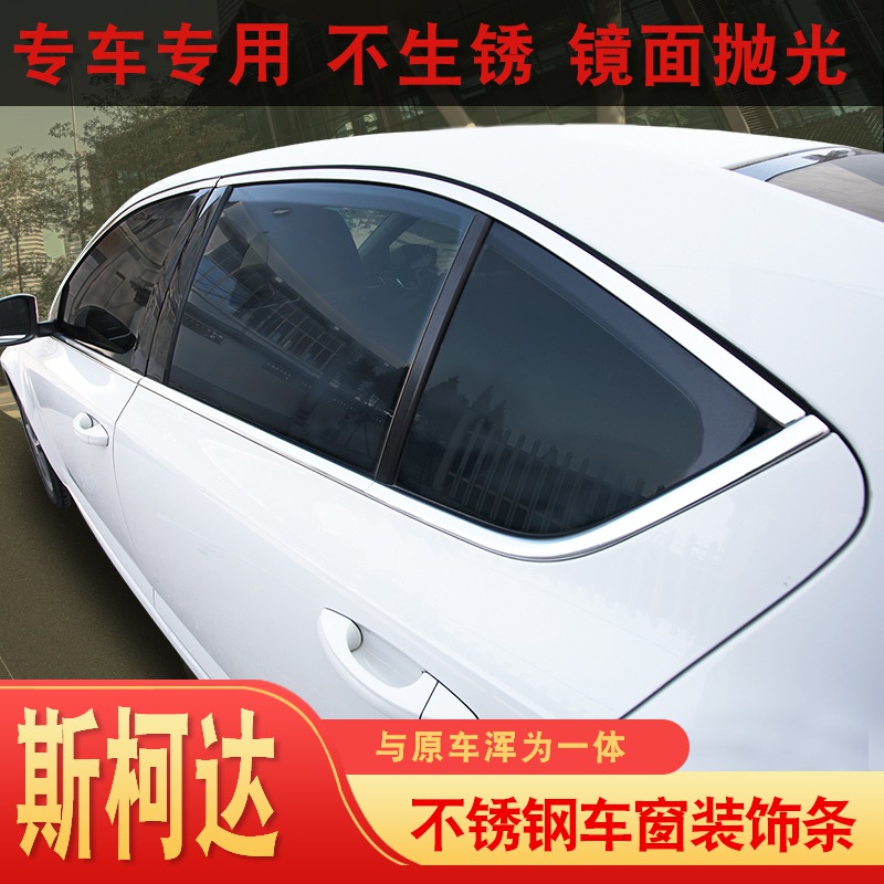 斯柯達新明銳車窗亮條柯米克昕銳車門不鏽鋼汽車身中柱裝飾條低配在類目 汽車/用品/配件/改裝, 汽車外飾品/加裝裝潢/防護, 加裝/裝潢, 車身/車窗飾條中 - 來自Buy2taobao.com提供專業的淘寶代購服務
