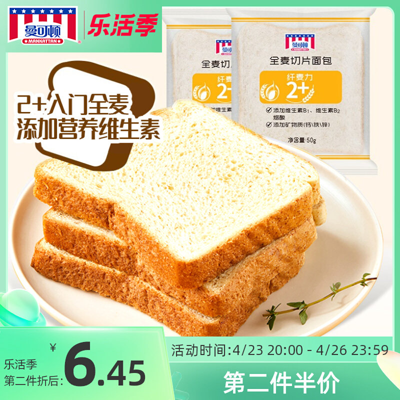 【营养升级】曼可顿3 3强化营养全麦面包切片代餐300g纤麦力2