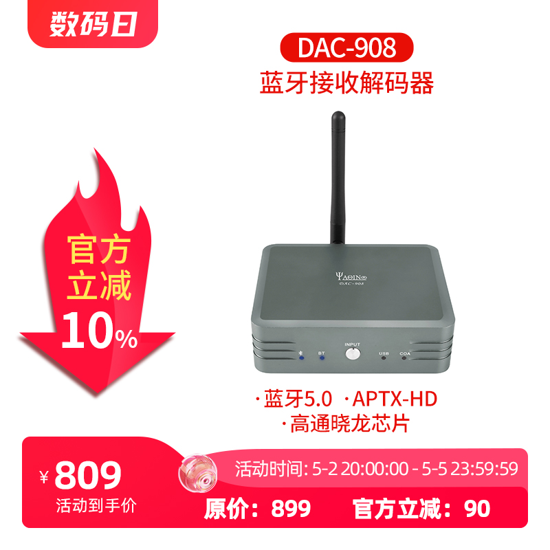 雅琴DAC-908蓝牙音频接收器解码器音响功放专用无损同轴APTX-HD