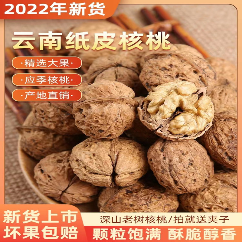 新货纸皮核桃新鲜2022年新疆薄皮云南核桃仁孕妇散装零食坚果