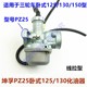 宗申三轮车化油器 CG125/130卧式发动机化油器KF坤孚PZ25通用型