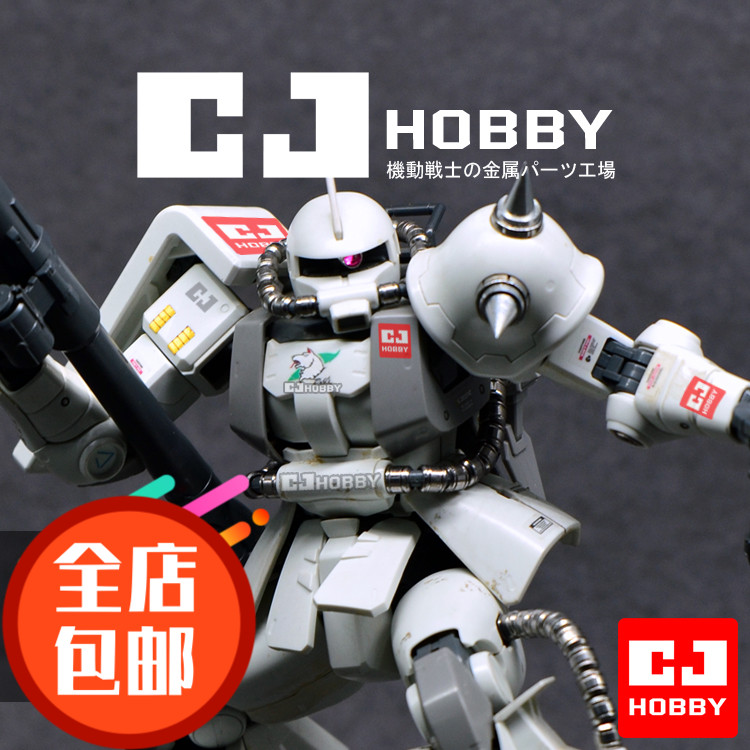 CJhobby金属动力管套装【MG白狼、真红、黑三连星扎古】专用包邮