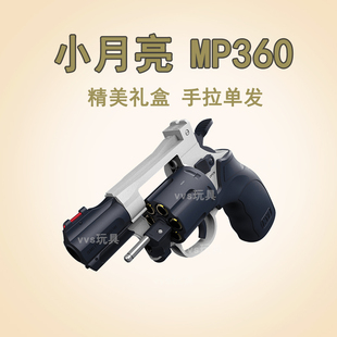 小月亮左轮PM360玩具枪合金属软弹BRODAX44抛壳模型男孩天空法警