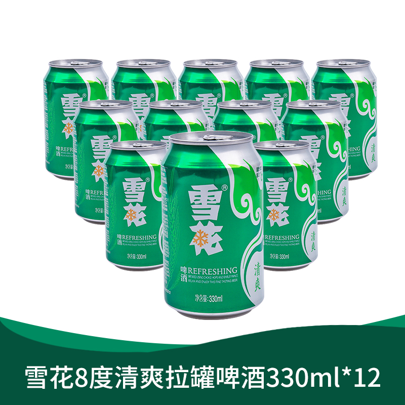 雪花8度清爽拉罐啤酒330ml*12罐听装新鲜纯正爽口冰爽清爽啤酒
