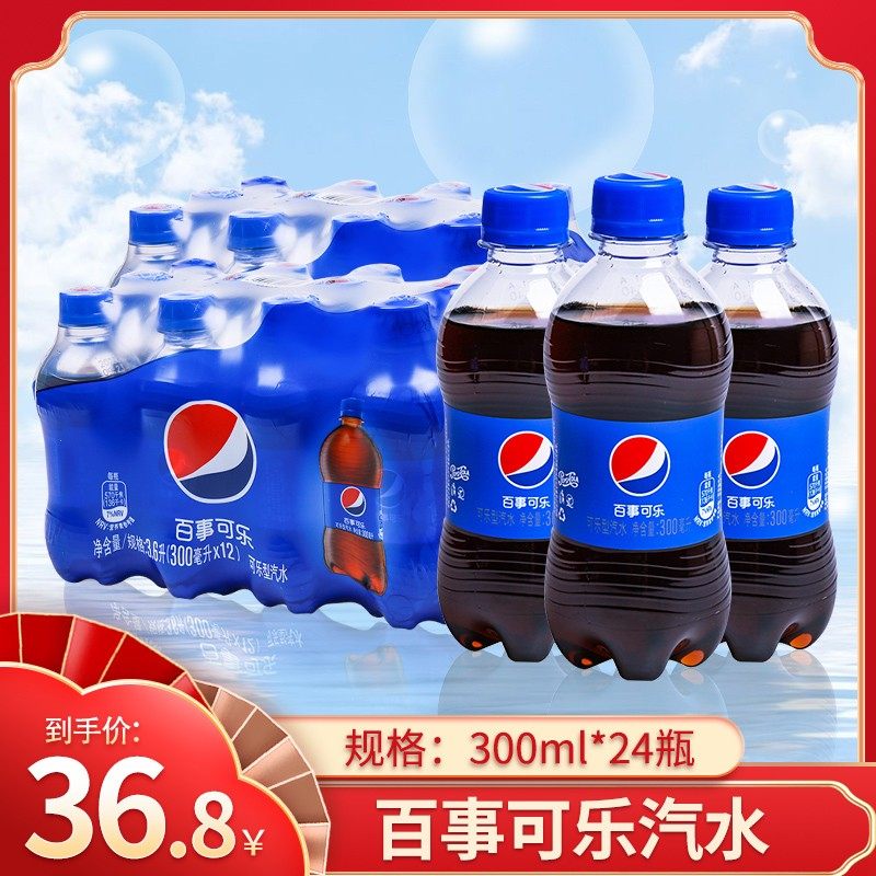 百事可乐300ml*24瓶碳酸饮料汽水无糖七喜美年达迷你瓶装整箱包邮