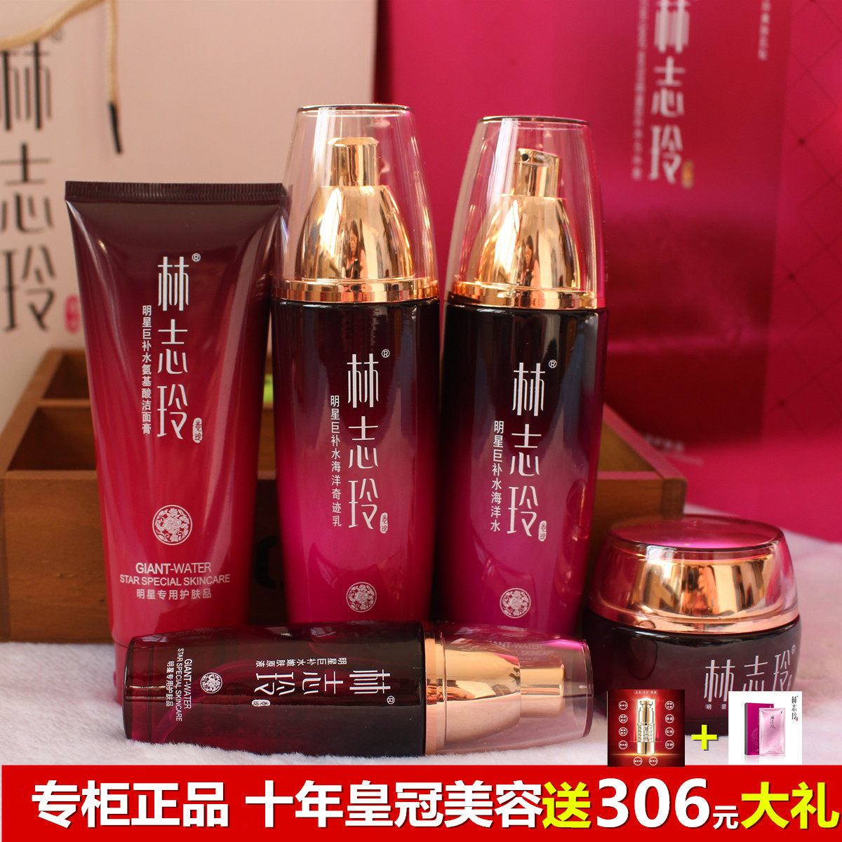 正品林志玲明星巨补水五件套补水保湿亮肤滋润清爽控油护肤品套盒