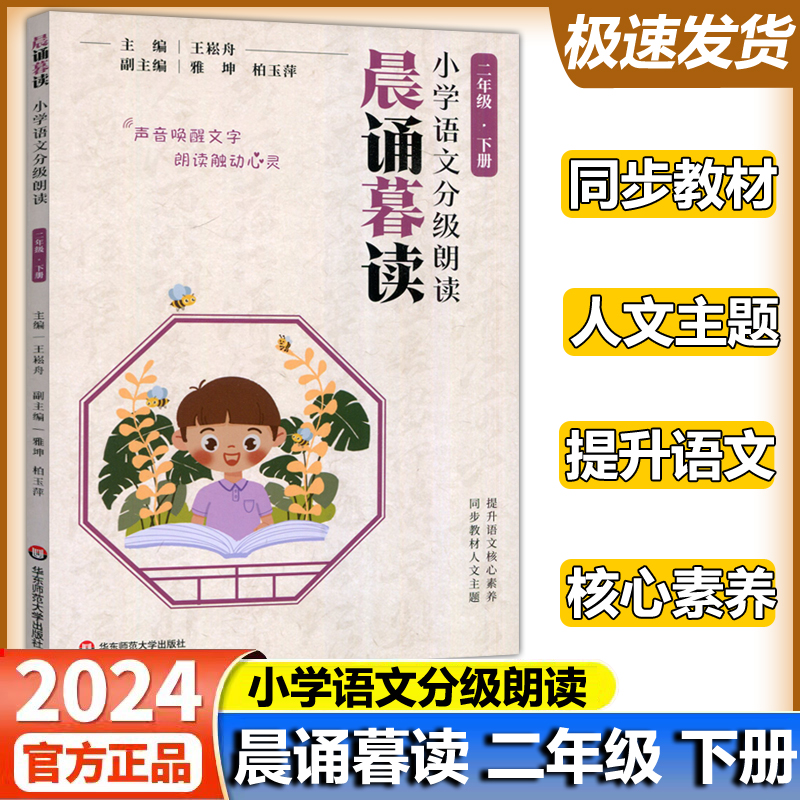 现货新版】创文晨诵暮读小学语文分级朗读小学生二年级下册有声伴读2年级下素养读本小学教辅课外阅读理解习惯培养提升朗读能力