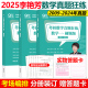 预计五月】李艳芳2025考研数学真题狂练 刷题版 25数学一数二数三2009-2024年活页真题试卷附标准答案302真题练习册历年真题自测卷