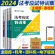 现货速发】厚大法考2024法考应试特训集 单科版+精解版+试卷版 历年真题真金题 2024年国家法律职业资格考试 司法考试法考全套资料