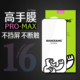 丸匠适用于苹果16ProMAX钢化膜16PRO高手膜全覆盖不挡屏贴膜不断触保护贴超薄IiPhone大覆盖高清