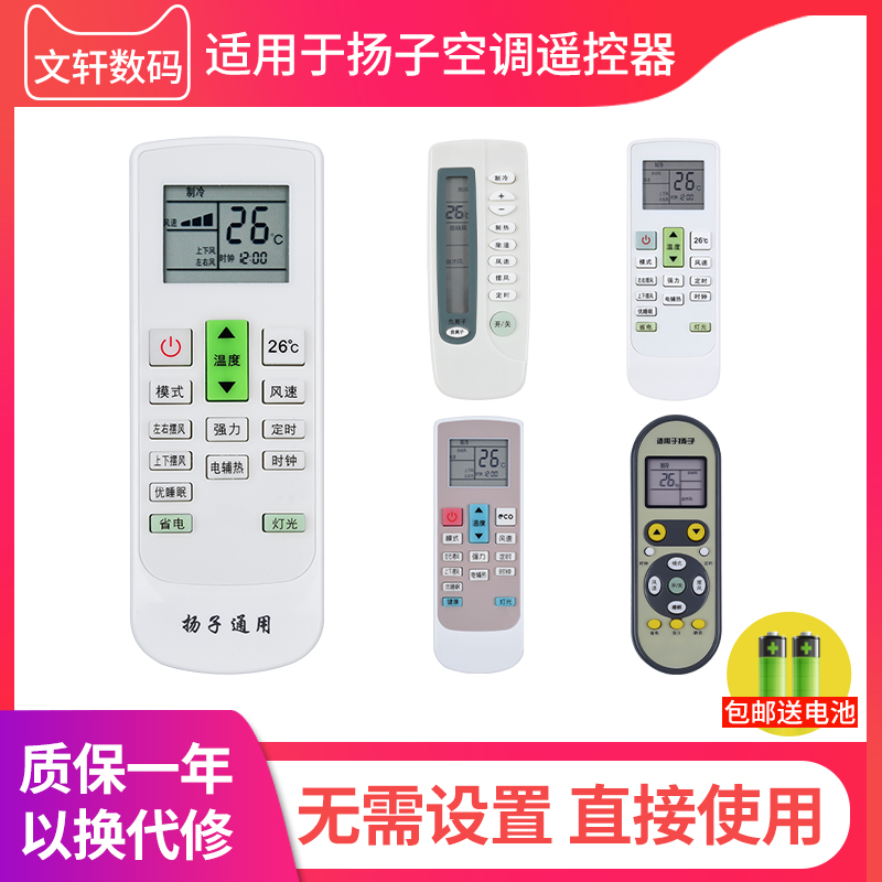 包邮文轩适用yair扬子空调遥控器通用原装挂机kfrd-26gw05x1-e