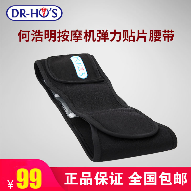 何浩明保健按摩机弹力护腰带经络针灸贴片电疗仪腰椎牵引器按摩机在类目 个人护理/保健/按摩器材, 各类配件, 按摩器材配件中 - 来自Buy2taobao.com提供专业的淘宝代购服务