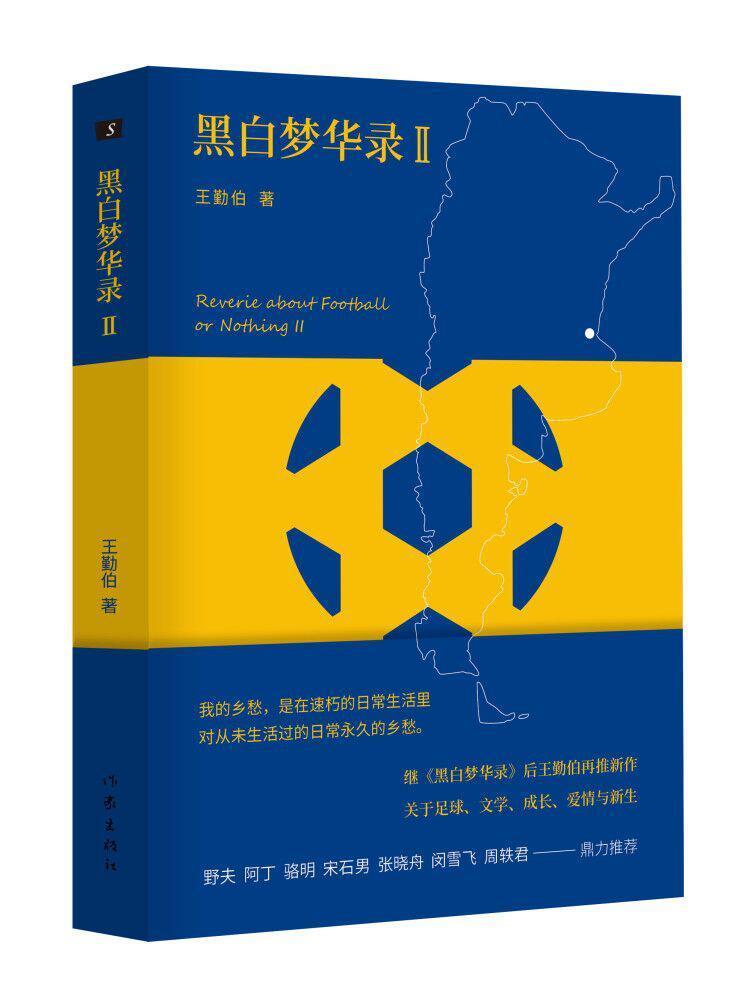 RT69包邮 黑白梦华录:Ⅱ:Ⅱ作家出版社文学图书书籍