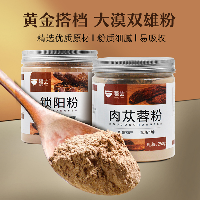 疆芸锁阳肉苁蓉粉中药材500g泡茶水男性用正品特搭级女贞子淫羊藿在类目 传统滋补营养品, 药食同源食品, 肉苁蓉中 - 来自Buy2taobao.com提供专业的淘宝代购服务