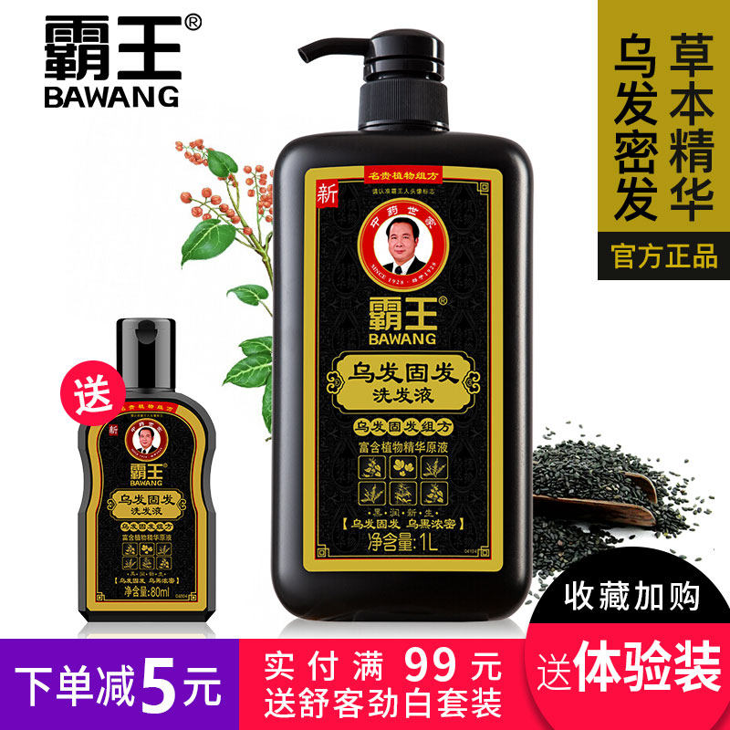 霸王防脱乌发洗发水生姜洗发液男女式洗头膏正品大瓶非旗舰店官网