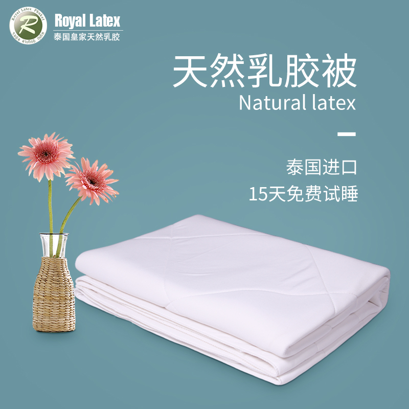 泰国皇家进口纯天然乳胶被子空调被毯子天然防螨原装双人春夏正品在类目 床上用品, 被子, 乳胶被中 - 来自Buy2taobao.com提供专业的淘宝代购服务