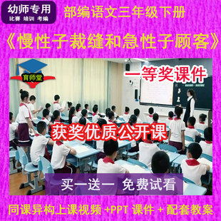 慢性子裁缝和急性子顾客-小学语文三年级下PPT教案获奖优质公开课