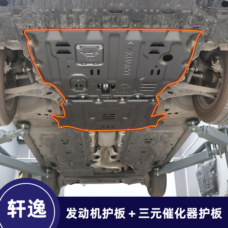 14代20款新轩逸发动机下护板底盘护板经典轩逸发动机底板改装专用