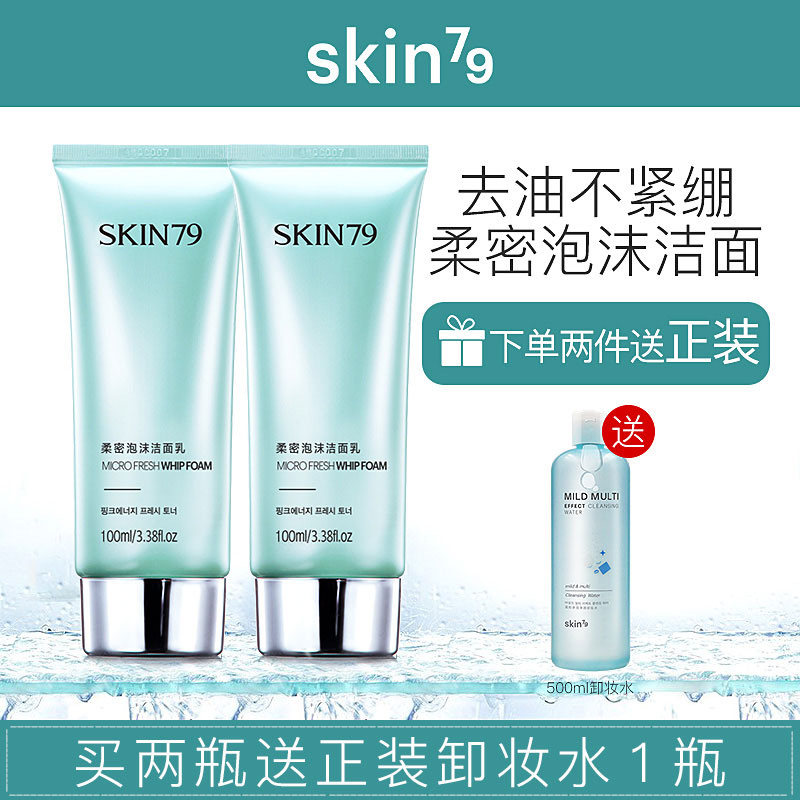 【买2送1】skin79柔密泡沫洁面乳深入清洁补水保湿洗面奶学生