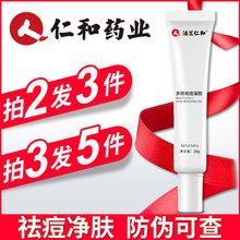 仁和正品祛痘印膏蘆薈膠護膚品凝膠1
