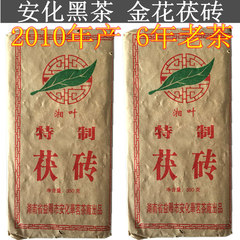 湖南安化黑茶 金湘叶金花茯砖茶350g 2010年金花黑茶 茯茶 藏茶