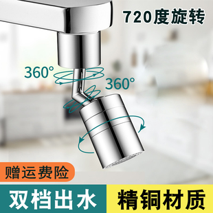 720度水龙头万向延伸器 可旋转防溅水嘴机械臂器臂面盆全铜多功能