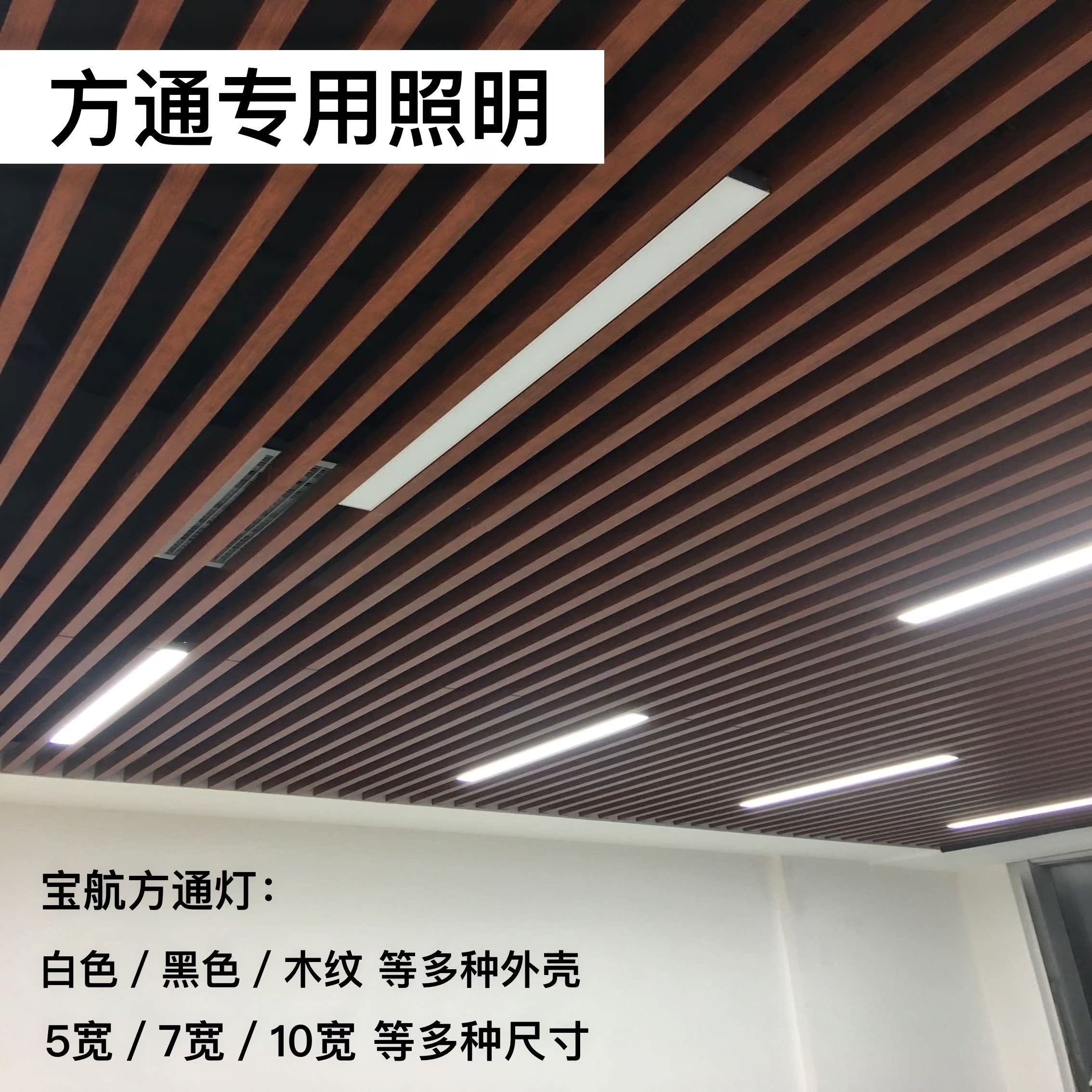 led5公分7公分10公分u型办公室铝方通吊顶专用方通灯长条灯_不打折