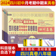 2024版四川名卷初中名校月考期中期末真卷精选试题八年级上册下册语文数学英语物理试卷人教版北师大版教科版真题详解初二百校联盟